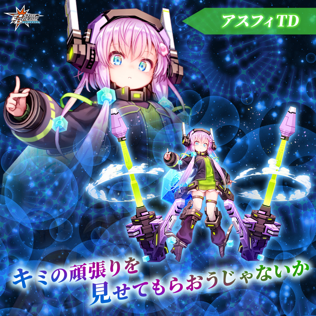 ◤ #CBUNI新キャラ紹介 ヒーローガラポン ◢ ━ アスフィTD