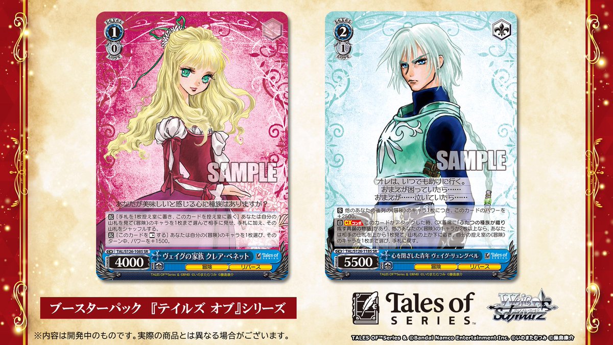 📕今日のカード✨ 1月16日(金)発売 #ヴァイスシュヴァルツ ブースター
