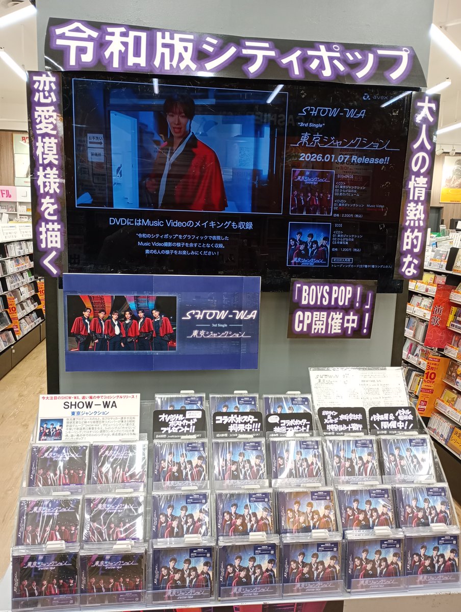 SHOW-WA】 シングル「#東京ジャンクション」 入荷いたしました