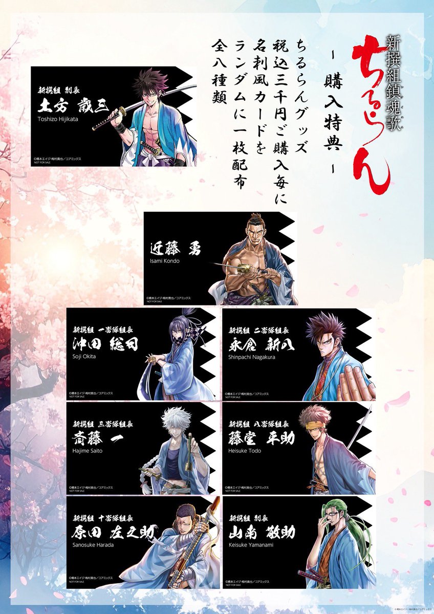 ちるらん 新撰組鎮魂歌』 連載15周年記念 POP UP 大阪開催決定！ 橋本