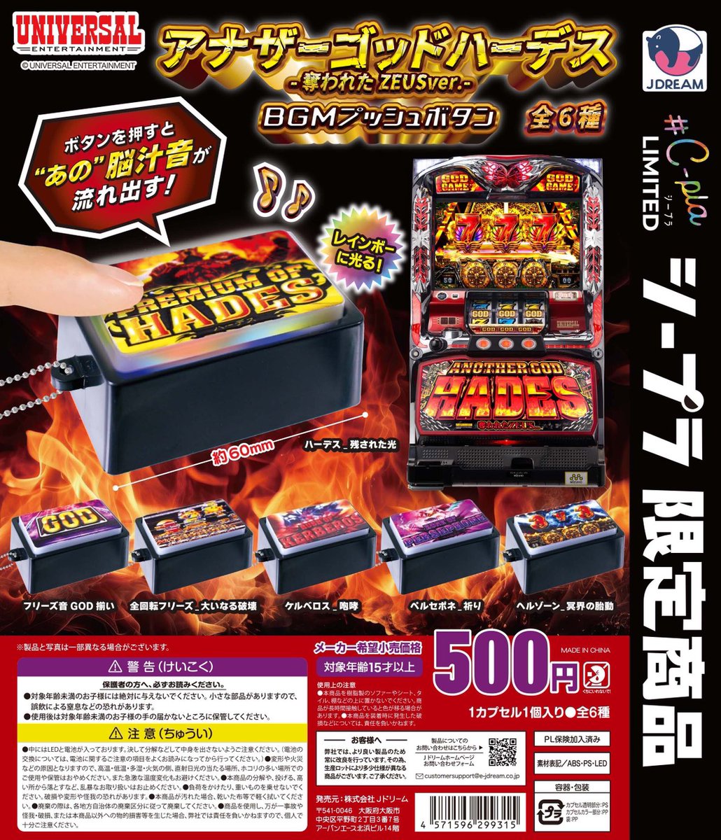 📢# C-pla限定商品✨ 『UNIVERSAL Music Push Button GODシリーズ