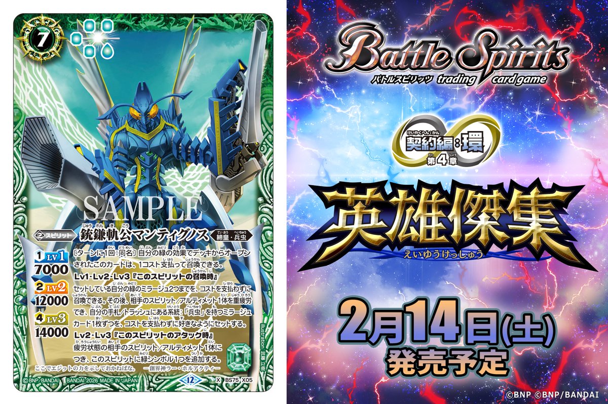 BS75カード紹介】 新規カード「銃鎌軌公マンティグノス」を公開