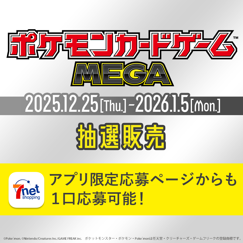 ✨#ポケモンカード 抽選受付開始／ ポケモンカードゲーム MEGA拡張