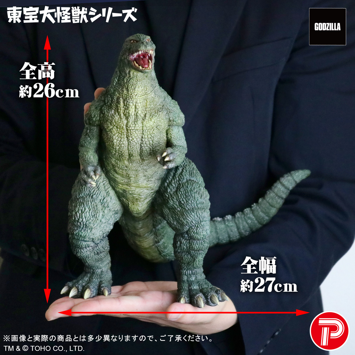 新商品受注開始】 『ゴジラVSデストロイア』よりゴジラジュニアが東宝