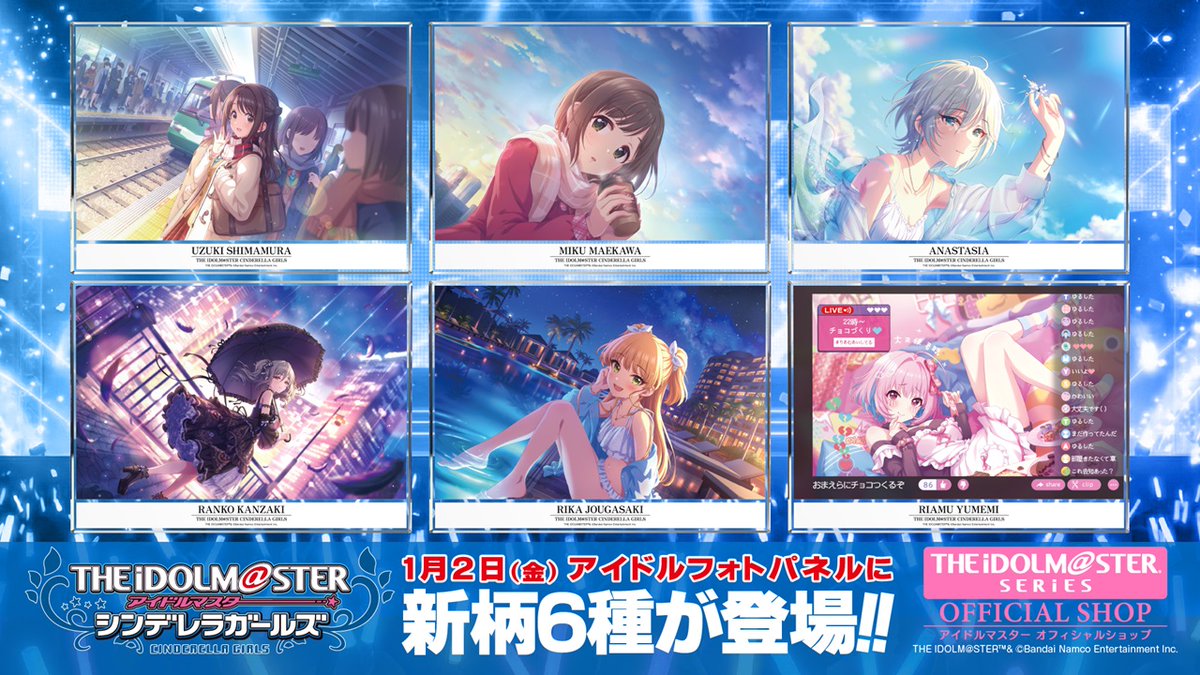 シンデレラ】 📆2026年1月2日(金) 「アイドルフォトパネル」に新柄6種