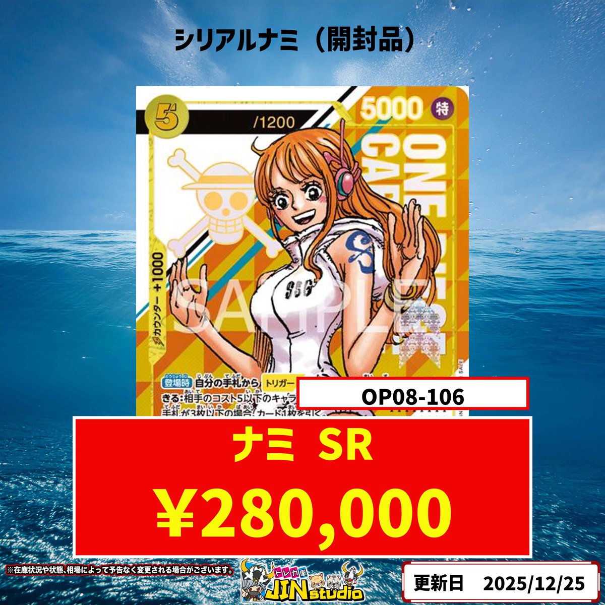 シリアルナミ買取表更新‼️ シリアルナミ（開封品）のお持ち込みお待ち