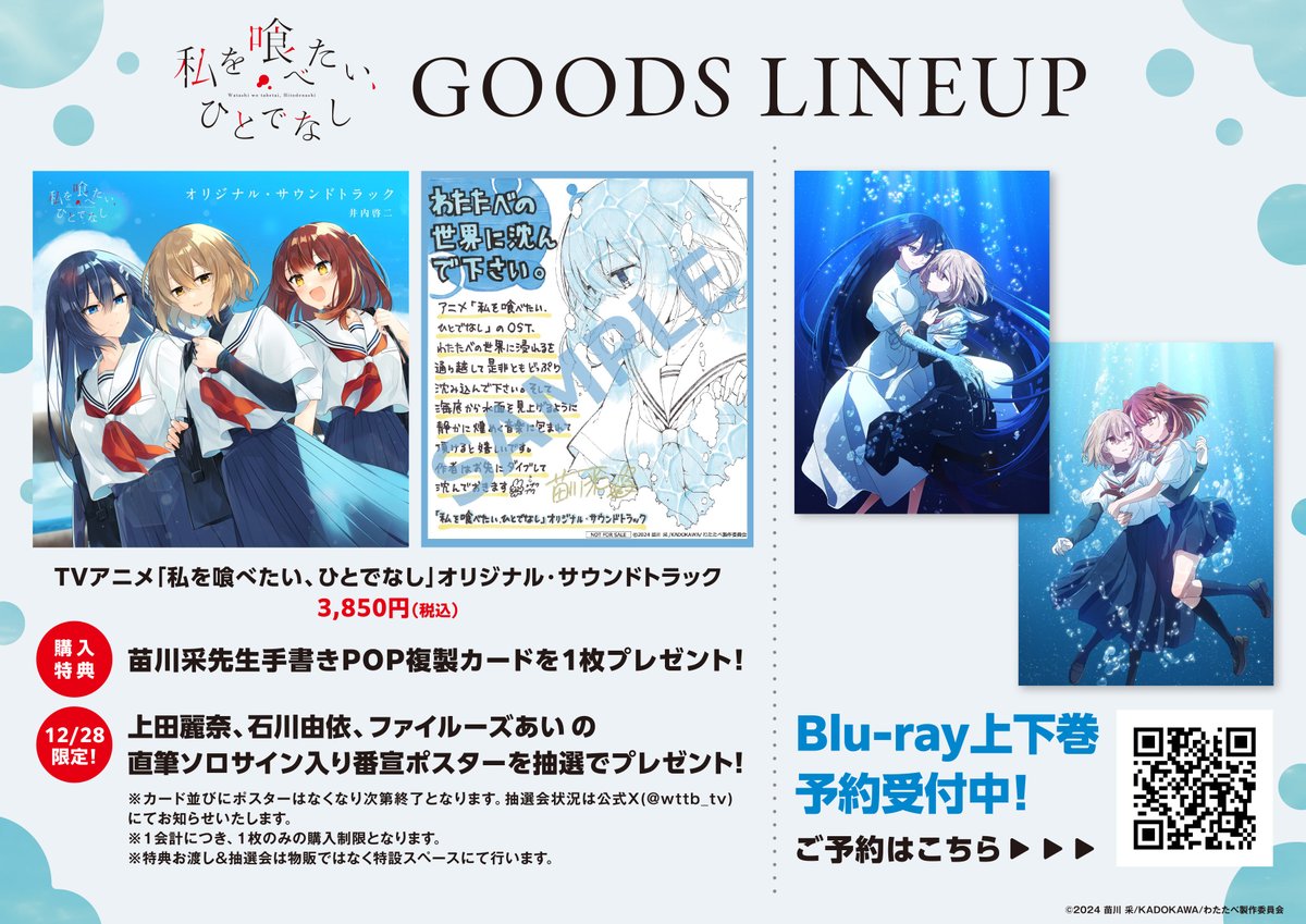 ˋˏ 🫧 12/28上映会劇場物販情報！🫧 ˎˊ˗ 当日劇場ではわたたべグッズが