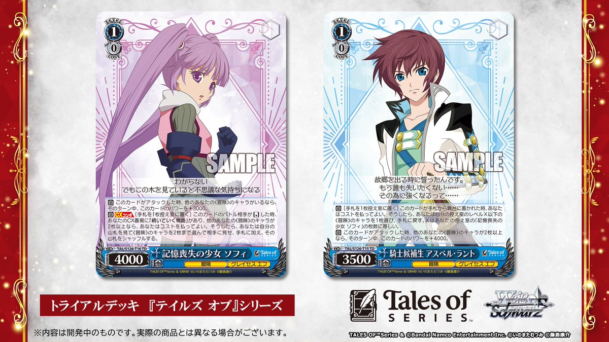 📕今日のカード✨ 1月16日(金)発売 #ヴァイスシュヴァルツ トライアル