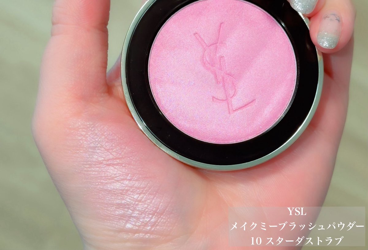 お砂糖ラメが煌めくYSL メイクミーブラッシュパウダー 10スターダスト