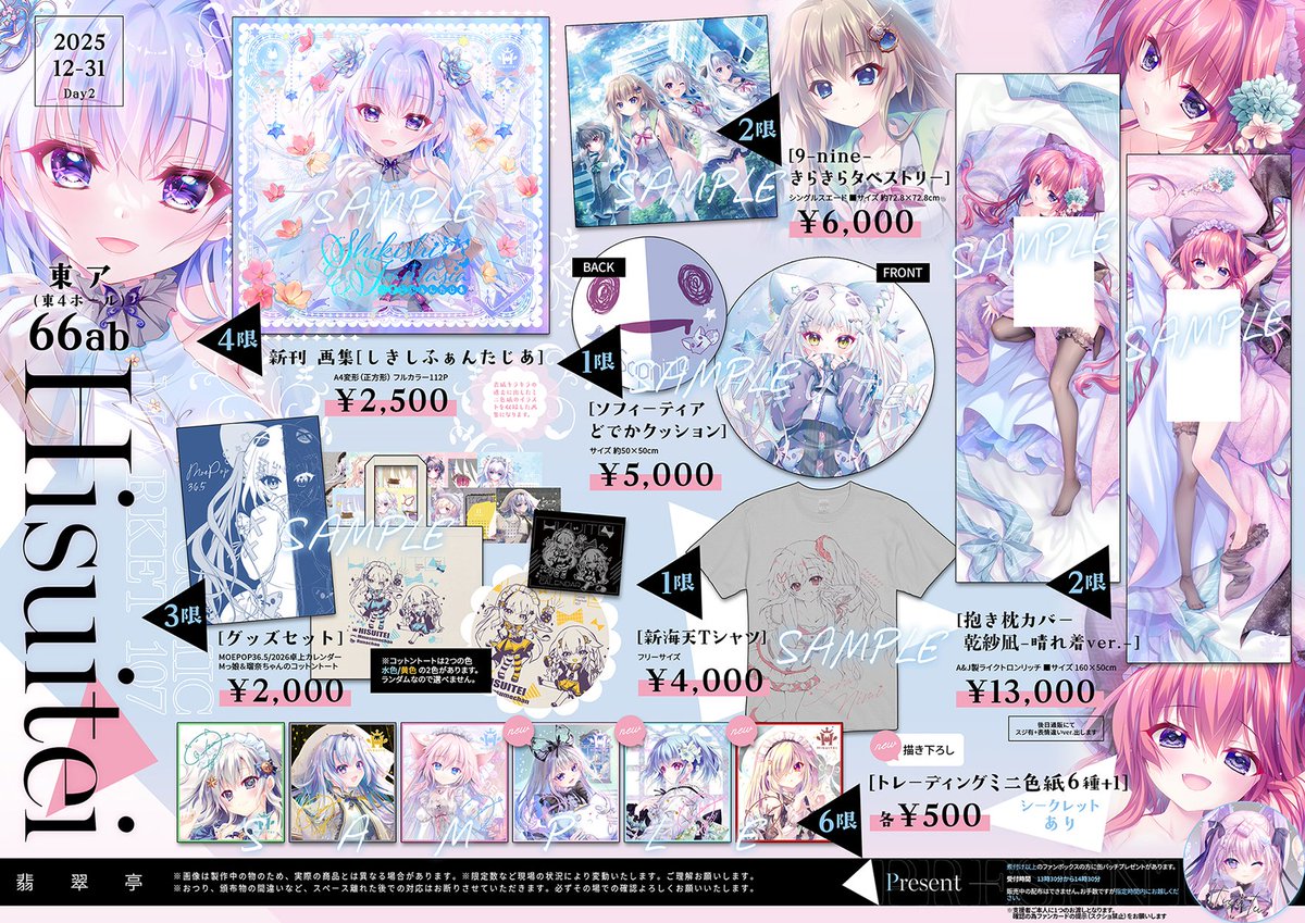 翡翠亭 和泉つばす 9-nine-BIGもふもふクッション　4種セット