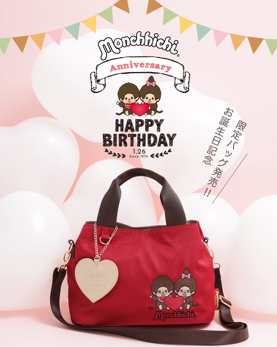 サックスバー」と「モンチッチ」のNewコラボアイテムのお知らせだモン