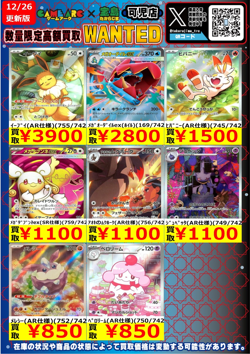 ✨✨ポケモンカードゲーム✨✨ WANTED掲載カードの値上がりがあった