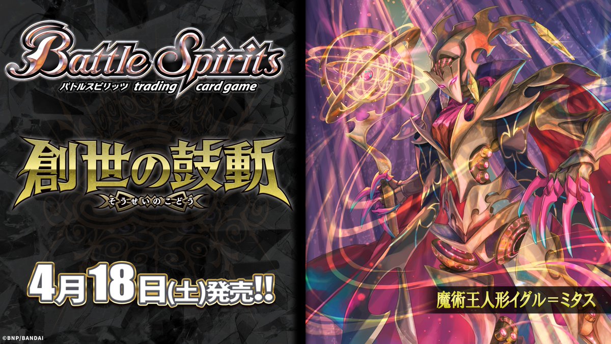 26RBS01商品紹介】 『創世の鼓動』で登場する黄のXレア「魔術王人形