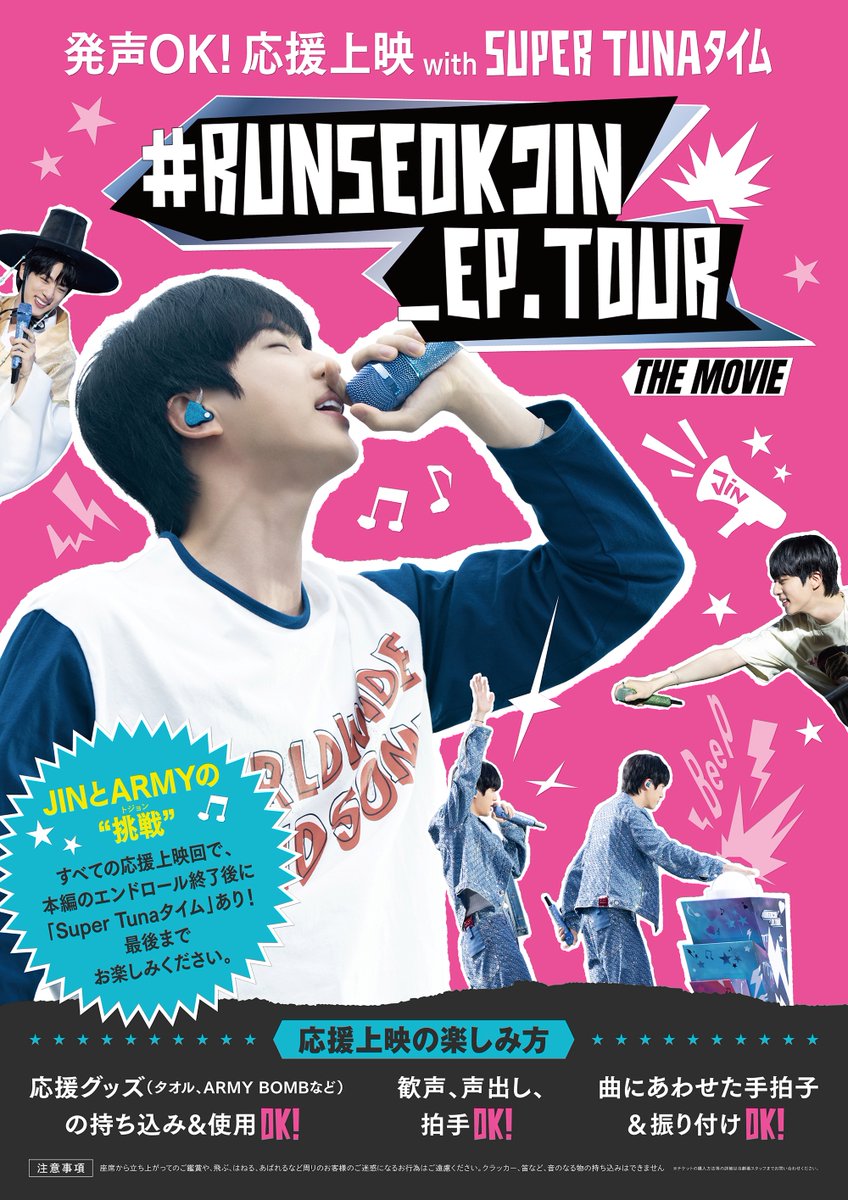 🎬『RUNSEOKJIN_EP.TOUR THE MOVIE』 第2弾入場者特典はカレンダー付き