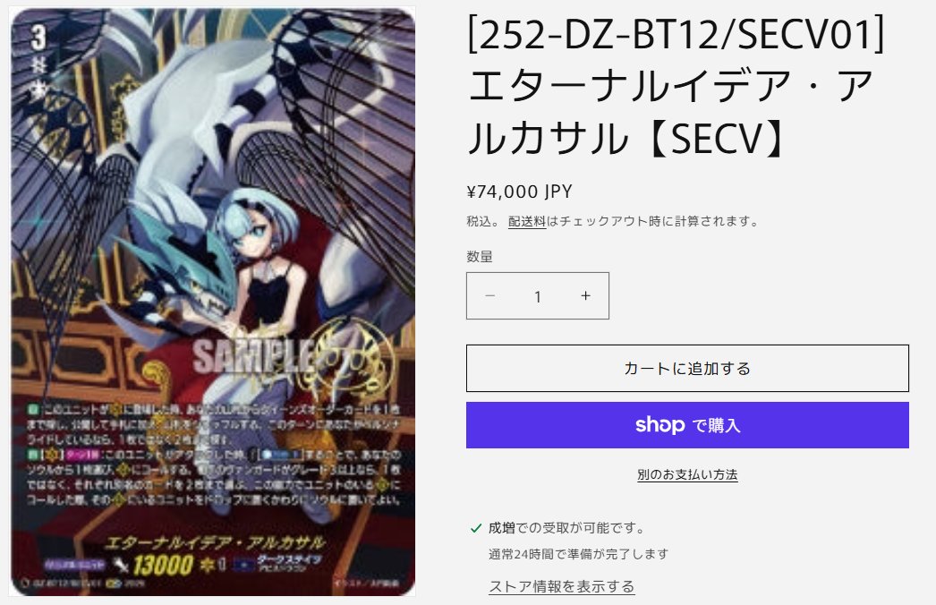 エターナルイデア・アルカサル secv