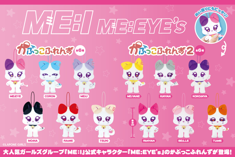 お知らせ】 キャラ福くじ ME:I 公式キャラクター『ME:EYE's』 当店分の