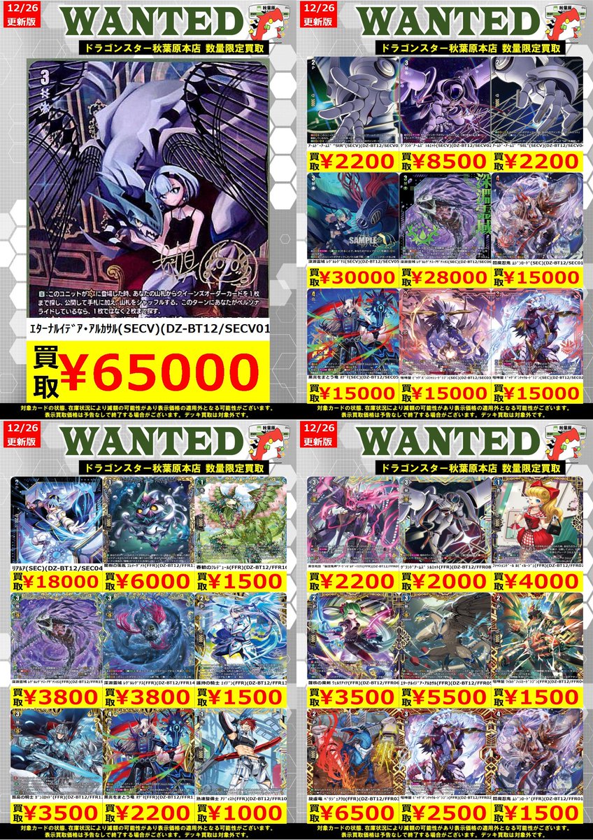 ヴァンガード】 新弾＆旧弾買取表更新しました！！！！ ✧ｴﾀｰﾅﾙｲﾃﾞｱ