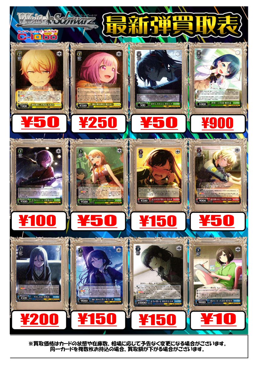 WS プロセカ 買取情報】 #ヴァイスシュヴァルツ 最新弾 『プロジェクト