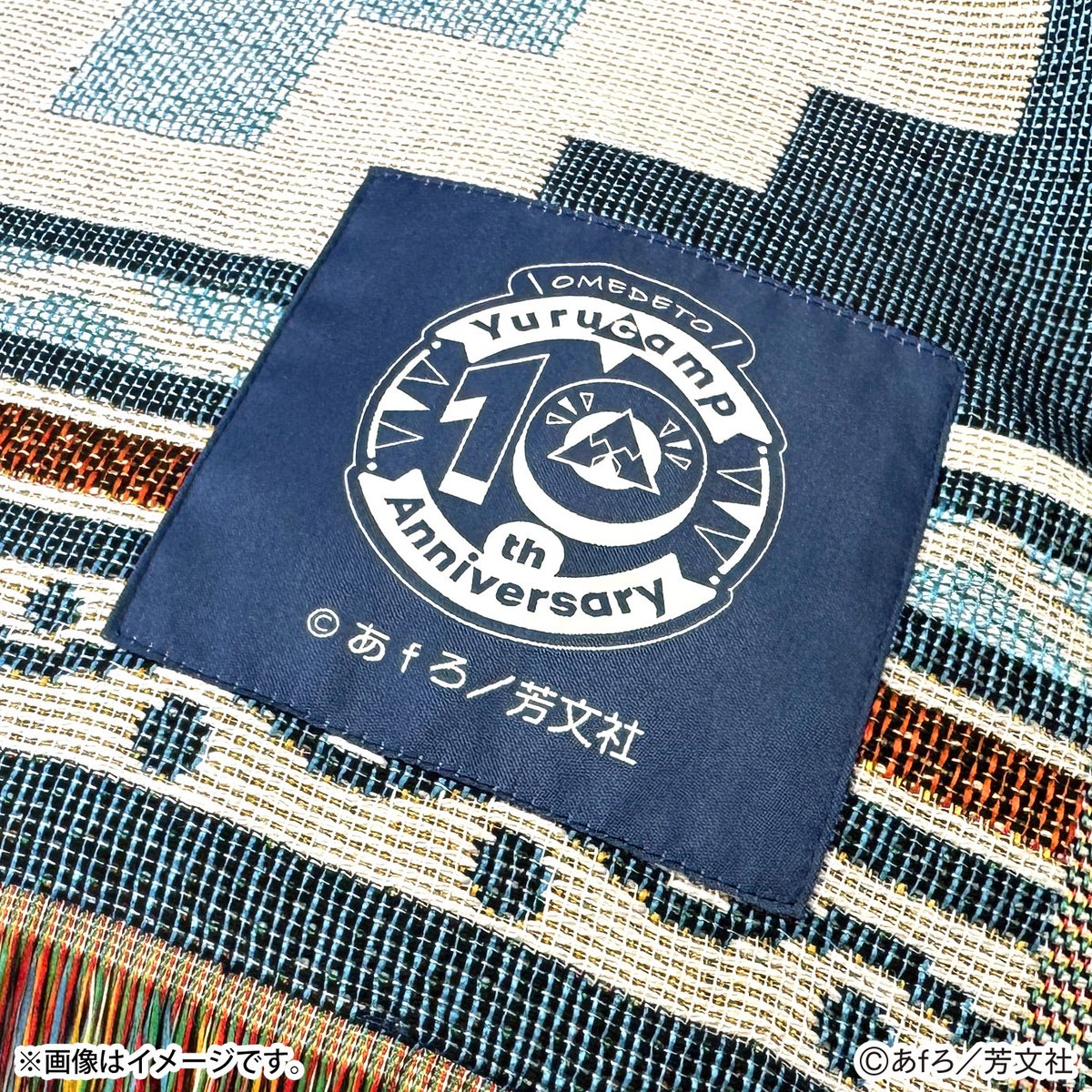 ゆるキャン10th展 チケット好評発売中！ ＼ 「こうするとぬくいですぞ