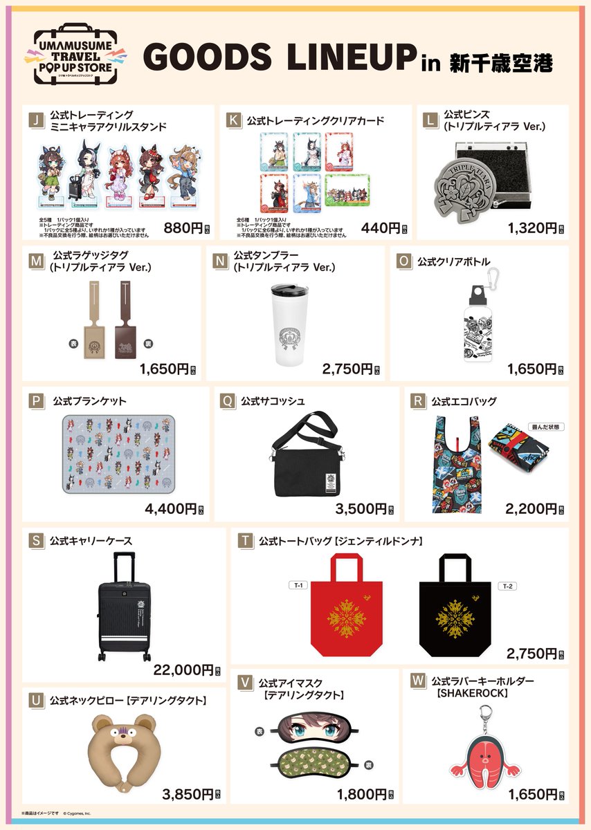 1月31日(土)より開催の『ウマ娘 トラベルポップアップストア』にて