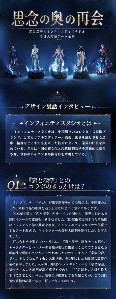 想いを、出会いへと鋳造する。 それは凝固した一瞬、 それは永遠の断面