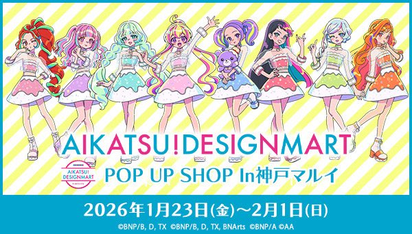 ⭐️速報⭐️ 1月23日(金)〜2月1日(日) 神戸マルイにてPOP UP SHOPの