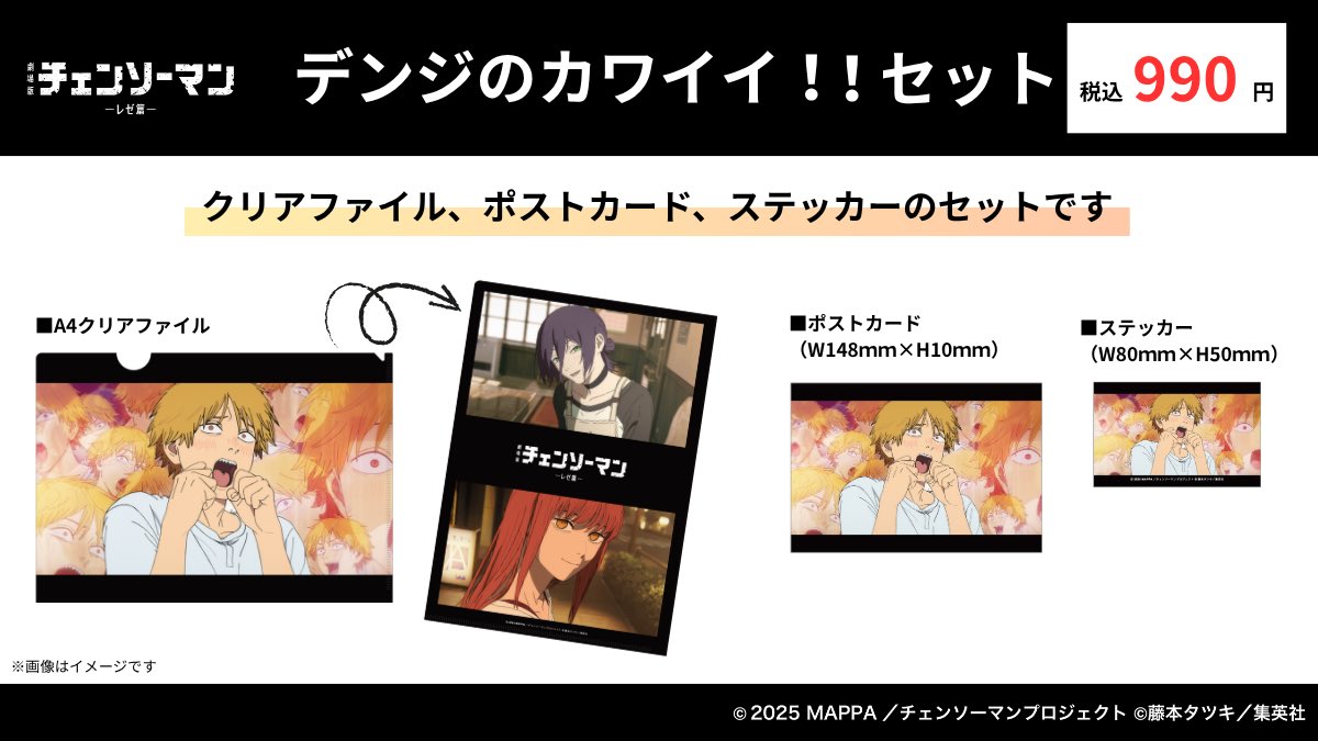 非売品 チェンソーマン ロフト ポストカード セット レゼ篇 公式
