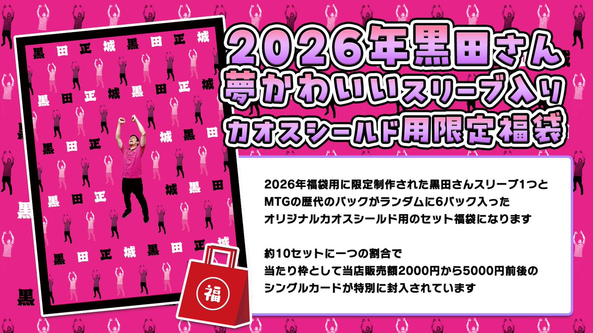 🐴明けましておめでとうございます🎍 🉐新春キャンペーン＆福袋🎁全員