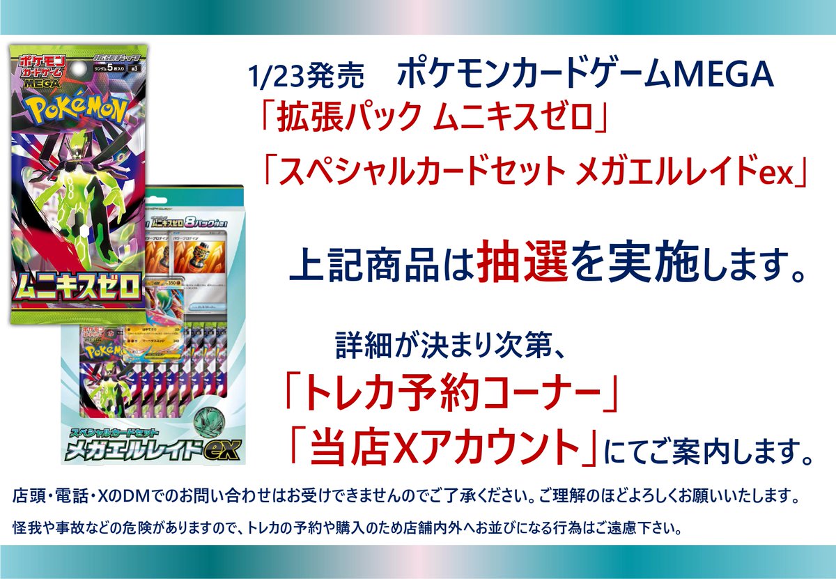 1/23(金)発売 #ポケモンカードゲーム 「#ムニキスゼロ」「スペシャル