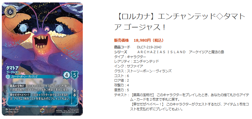 タマトア ゴージャス！ エンチャンテッド ロルカナ アーケイジアと魔法の島