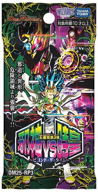 ✨️商品入荷✨️ デュエマ「邪神vs時皇 ～ビヨンド・ザ・タイム～」再