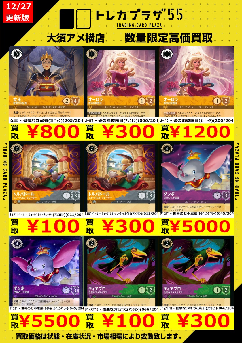 ロルカナ ダンボ 世界の七不思議 ディズニーロルカナ ダンボ 世界の七