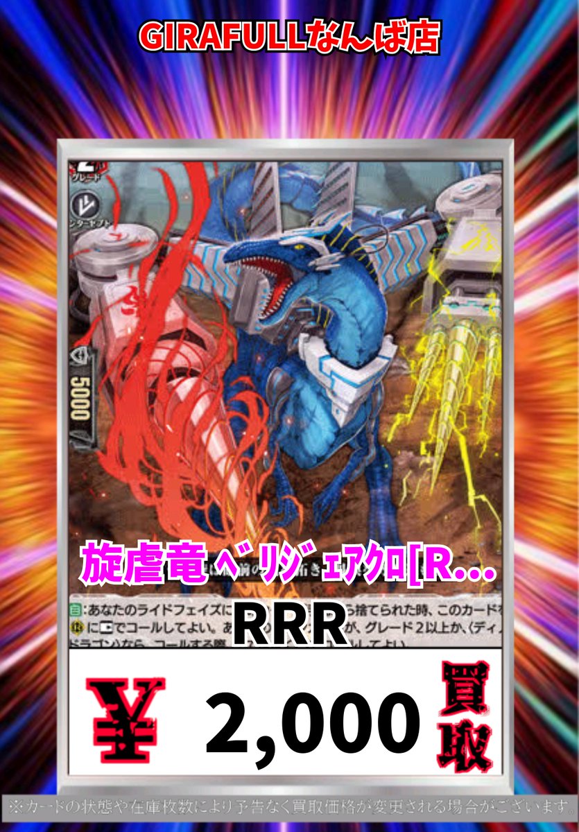 ヴァンガード べリジェアクロの在庫がピンチです.. 旋虐竜