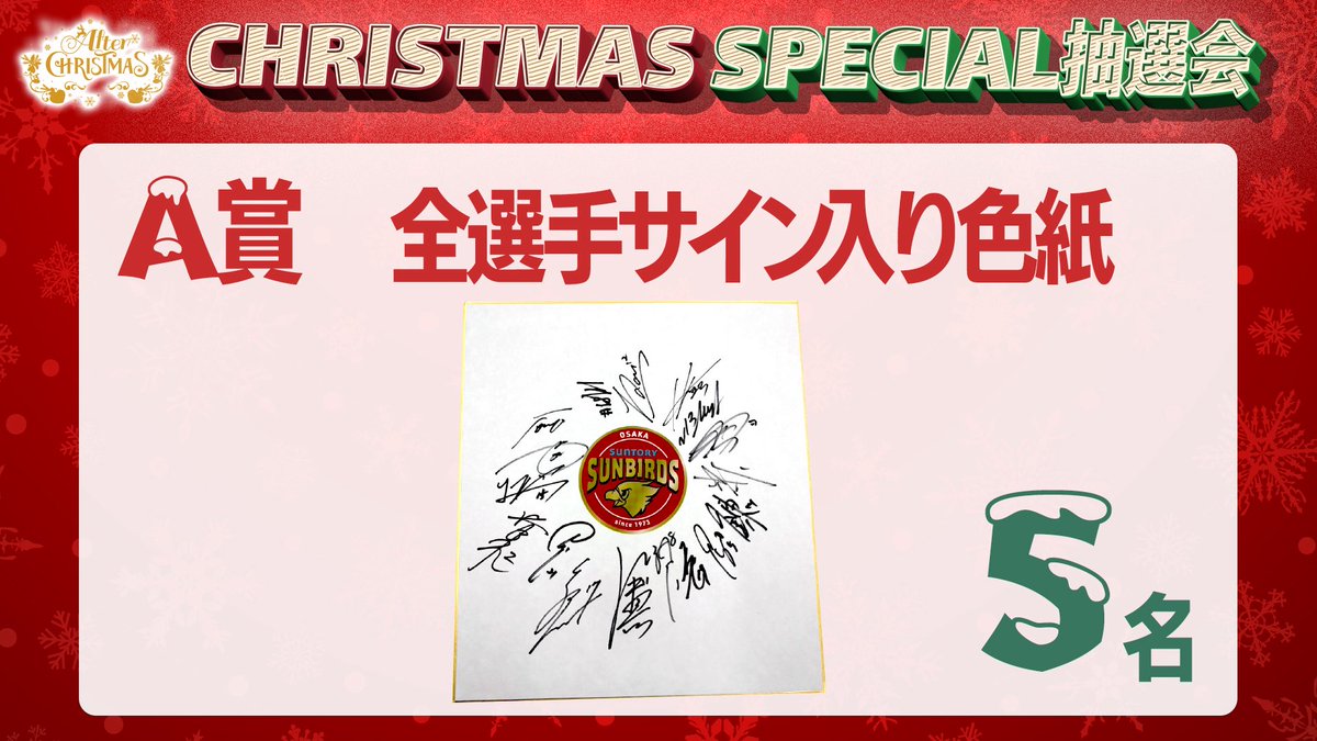 🎅クリスマススペシャル抽選会🎄 A賞、B賞の当選番号はご覧の通りです