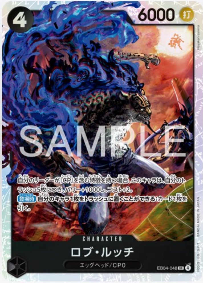 2026年1月31日発売 ONE PIECEカードゲーム エクストラブースター4弾