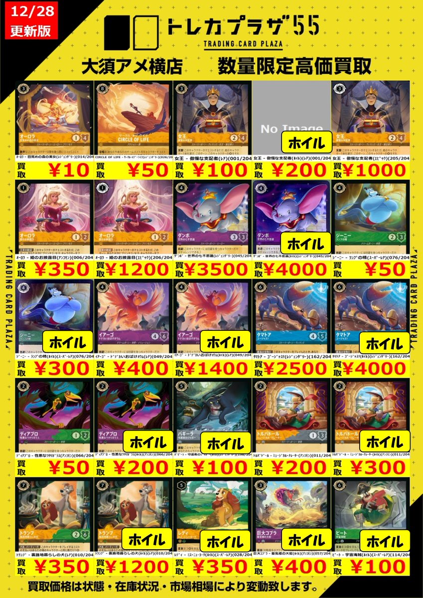 ロルカナ】 🔥🔥🔥買取表更新‼🔥🔥🔥 🐘ﾀﾞﾝﾎﾞ - 世界の七不思議(ｴﾝﾁｬﾝ