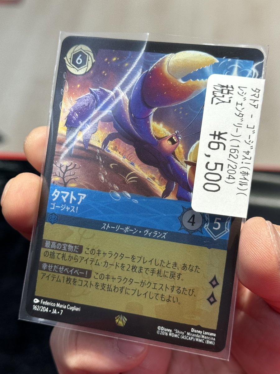 ディズニー・ロルカナ買取情報！ タマトア ゴージャス！ ロルカナ