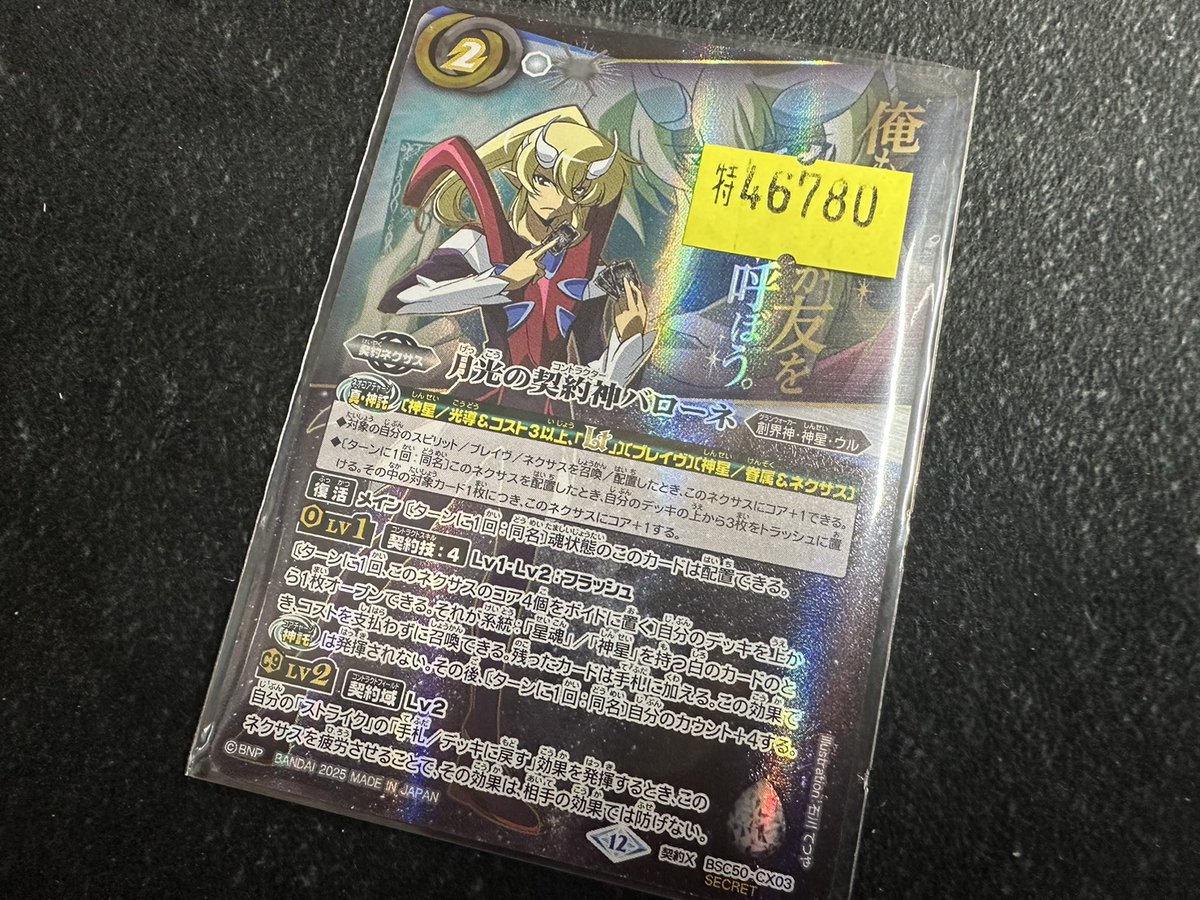 kobutori バトスピ 月光の契約神バローネ シークレット BS】月光の契約