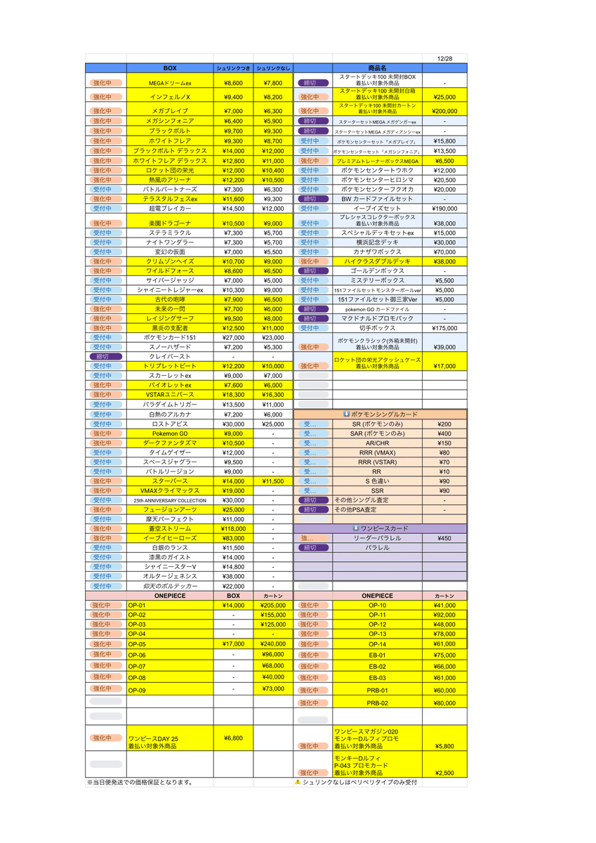 🚨🚨買取価格更新🚨🚨 🟥🟦🟩🟨🟧🟪⬛️⬜️🟫 買取価格表を更新しま
