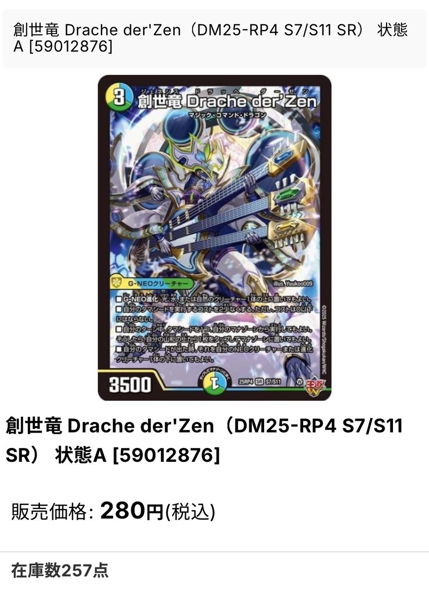 創世竜 Drache der'Zen ドラッヘダーゼン シク シークレット 4枚 創世