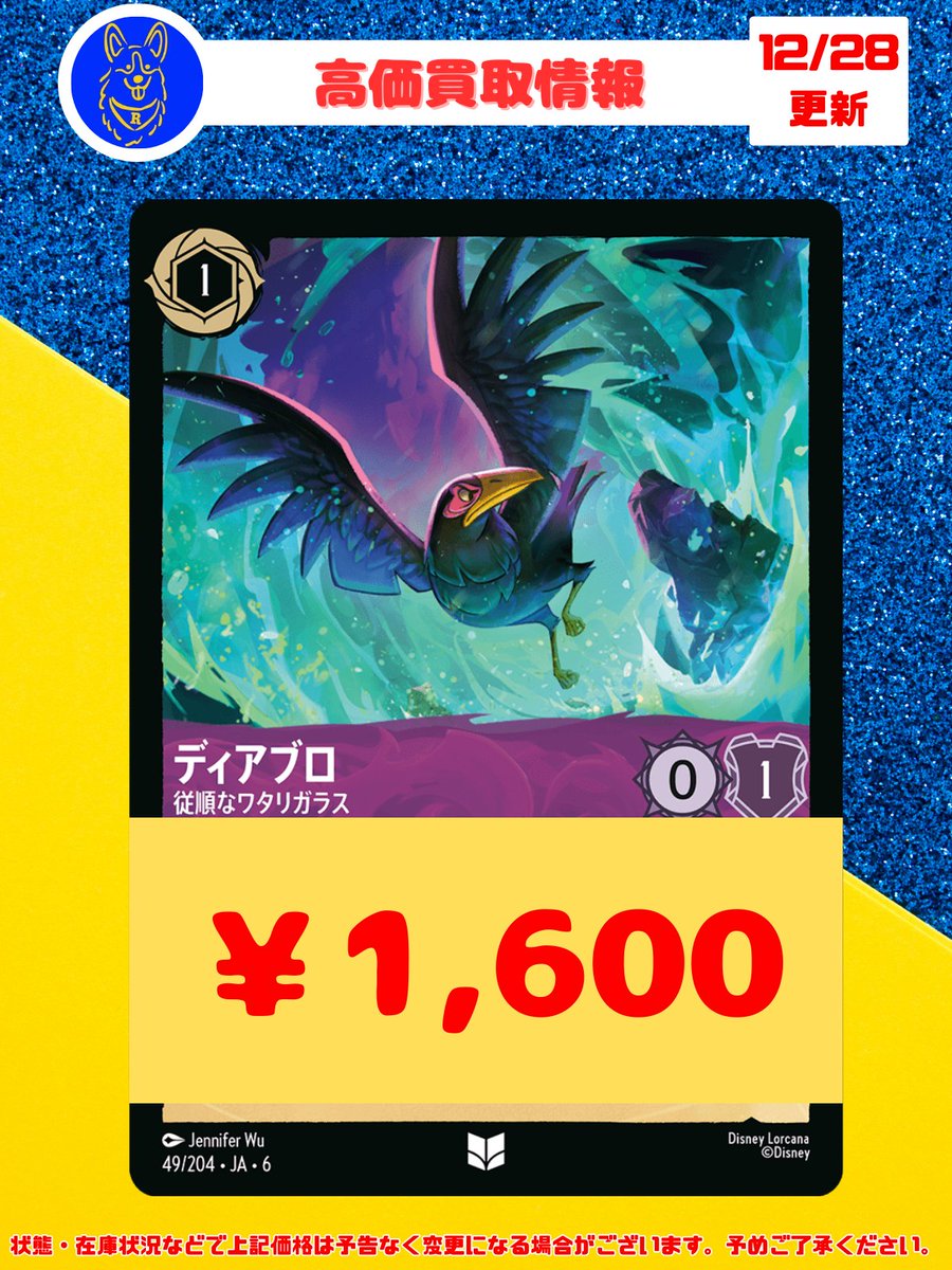 即発送ロルカナ ジーニー ディアブロ 3枚セット - Mercari ディズニー