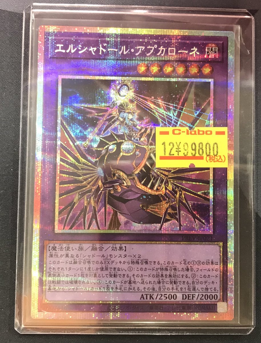 遊戯王OCG 販売情報】 ✨遊戯王高レア✨展開中🔥🔥🔥 ✨エルシャドール