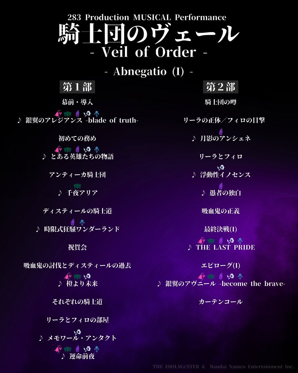 アンティーカ_騎士団】 283 Production MUSICAL Performance 騎士団の