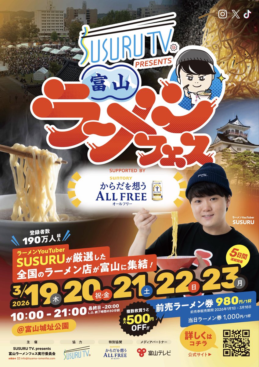 SUSURU TV.presents 富山ラーメンフェス (@toyama_ramenfes) / Posts / X