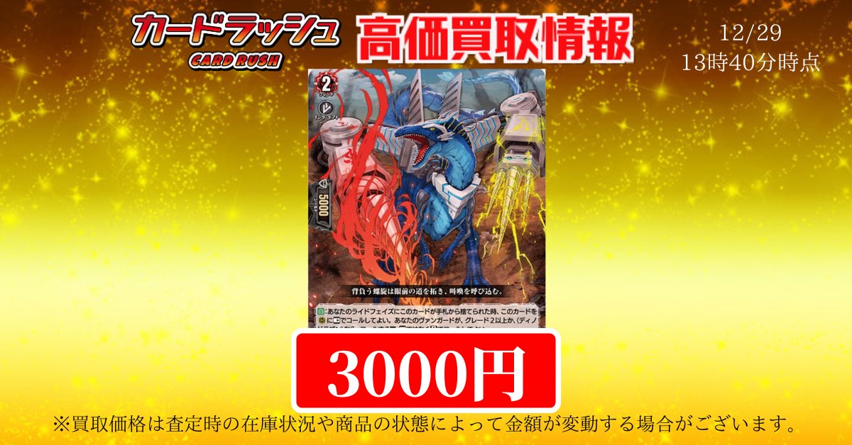 ヴァンガード 旋虐竜ベリジェアクロ RRR 4枚 旋虐竜ベリジェアクロ