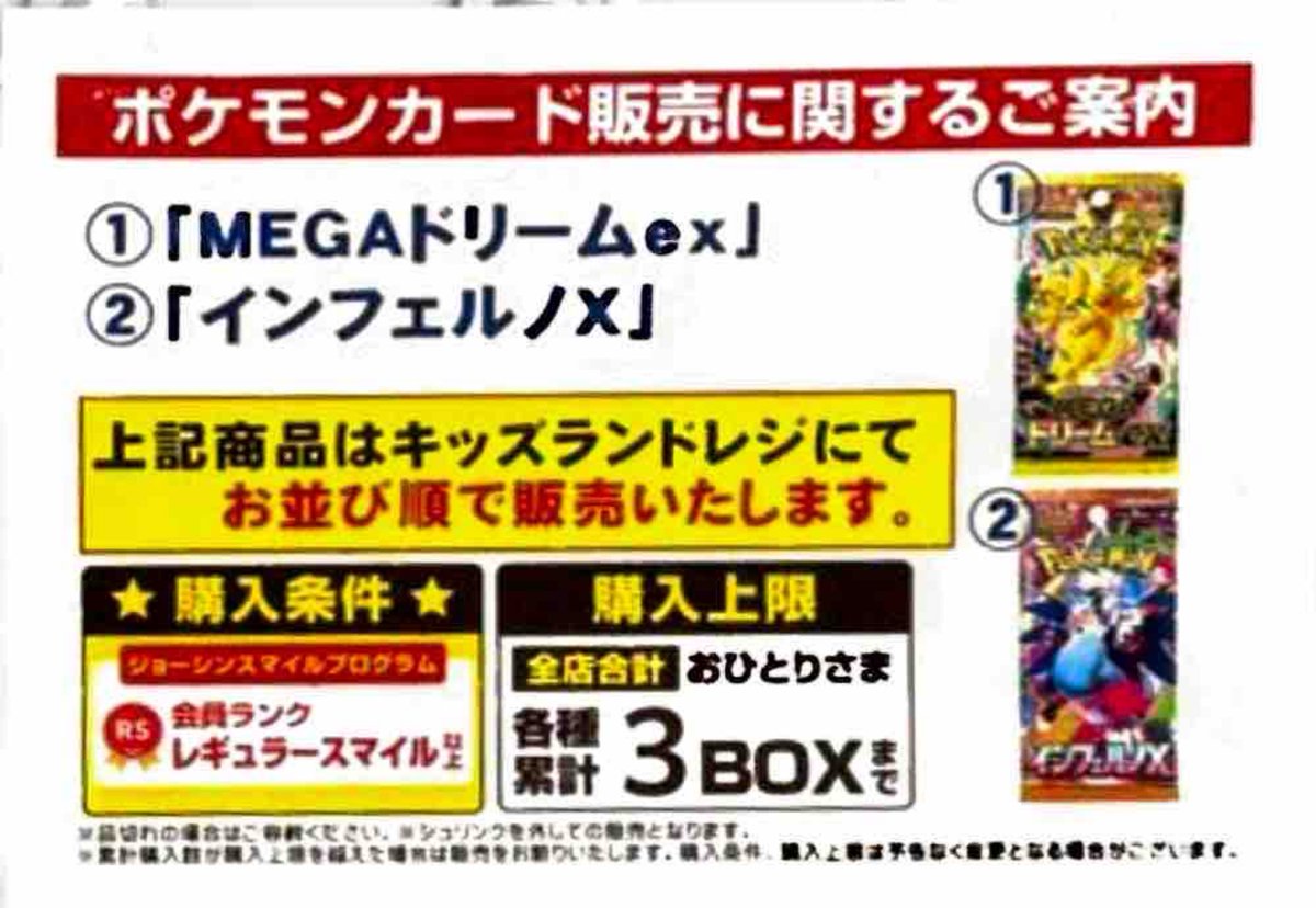 累計3BOXまで】Joshin各店にて「MEGAドリームex」「インフェルノX」の