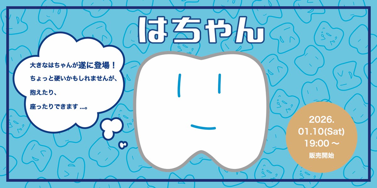 本日19:00より販売開始です📢 Ado記念日グッズ「デカはちゃん