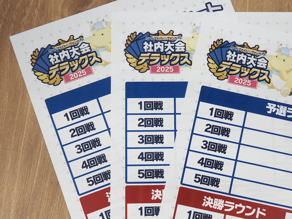 ヴァンガード 🏆社内大会 #デラックス 2025🏆開催🔥 ＼ 熱いファイトを