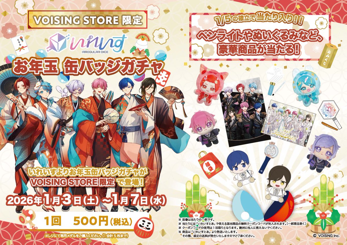 VOISING STORE【公式】 (@VOISING_STORE) / Posts / X