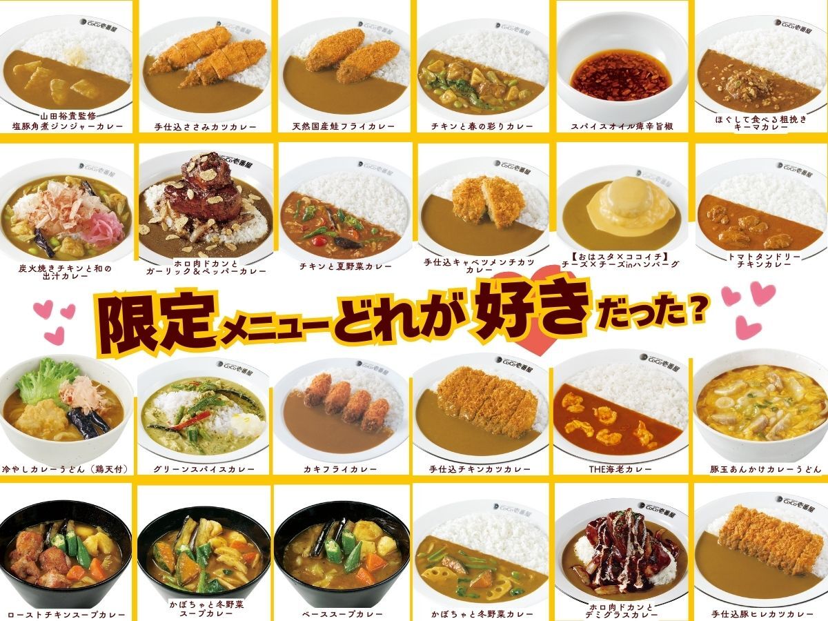 今年の限定メニュー何が好きだった？ みんなの意見教えて😆🍛 年始に